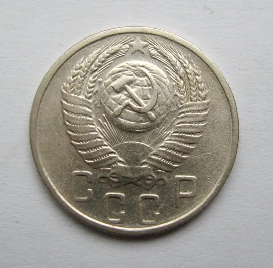 Купити 15 коп. = 1956 р. = СРСР = гарний стан {}