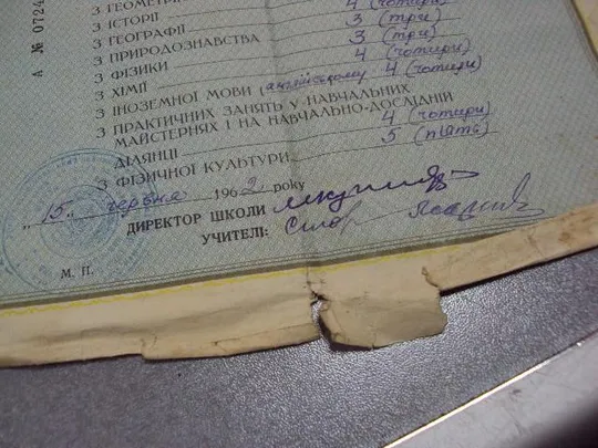 документ свидетельство об окончании восьмилетней школы урср хмельницкая область гознак 1962 №5035 Де купити