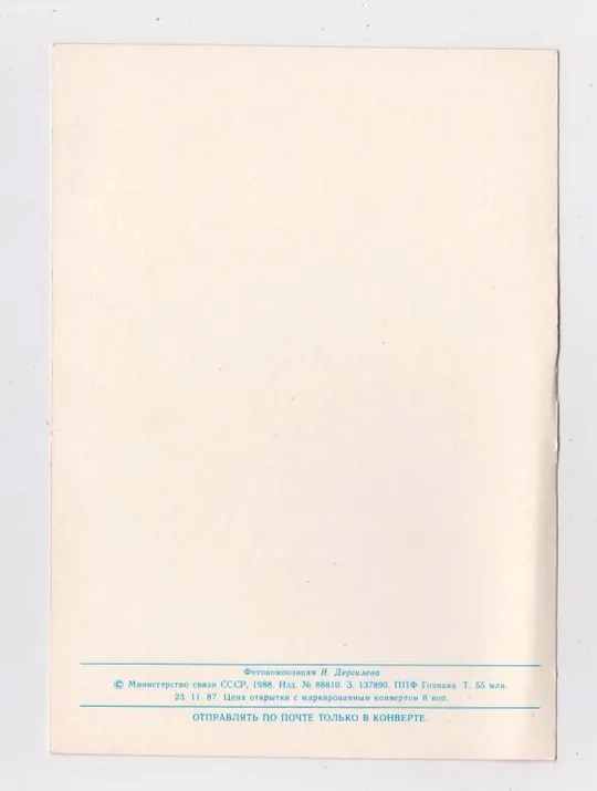 Купити С НОВЫМ ГОДОМ  =  из сувенирного набора 1988 г. = ДЕРГИЛЕВ = чистая #