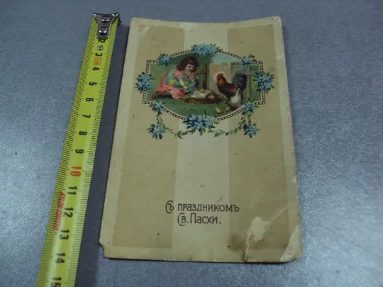 открытка с праздником святой пасхи  №1722 Ціна