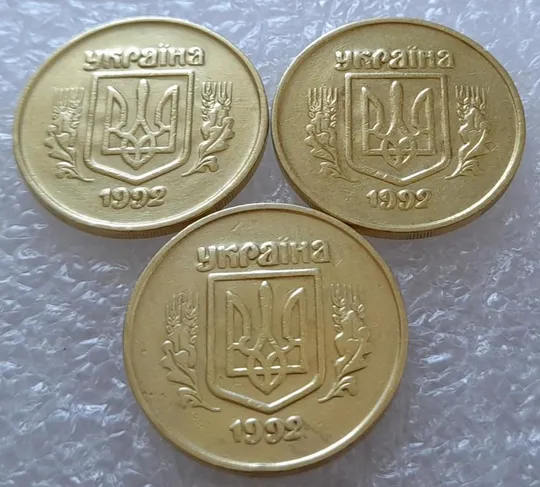 (2638) 50 копійок 1992 2.2ААм ПРИЗРАК (привид) - 3 монети в хорошому стані (50 копеек 1992 брак) Продаж