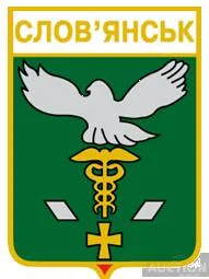 фото, значок геральдика  Слов'янськ / Донецька область / вид 2.