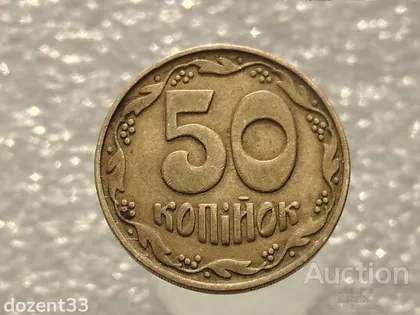 фото, 50 копійок 1992 рік Україна 1БА(а)м " Каталожний Брак, Здвоєння Ягід " (758)