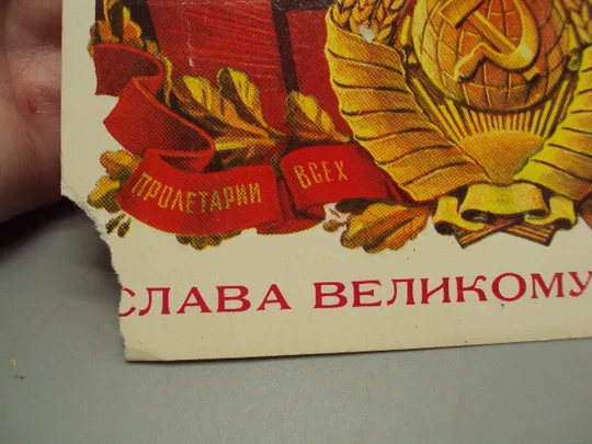 Купити Открытка Слава великому октябрю! художник А. Кецба 1977 год №16110