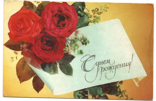 С днем рождения! Ціна