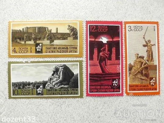 Серія поштових марок СРСР " 30 років розгрому фашистських військ під Сталінградом " 1973 рік ** Ціна
