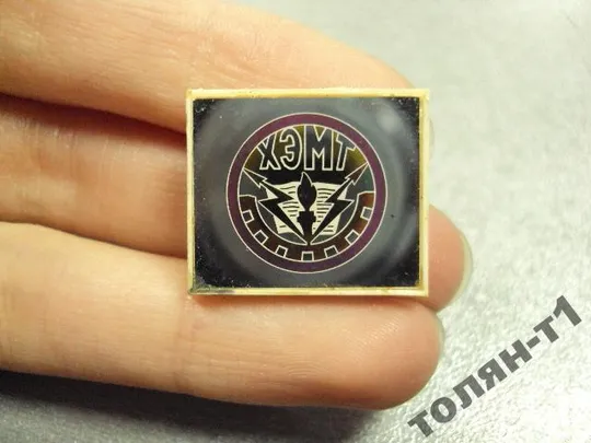 Купити знак ситалл хэмт хмельницкий электромехaнический техникум №11043