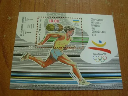 фото, 1992.Блок марок «Спортсмени України - призери XXV Олімпійських ігор»