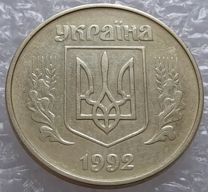 фото, (38) 50 копійок 1992 брак "сніжок", викрошки на аверсі або реверсі - 16 монет одним лотом (50 копеек 1992)