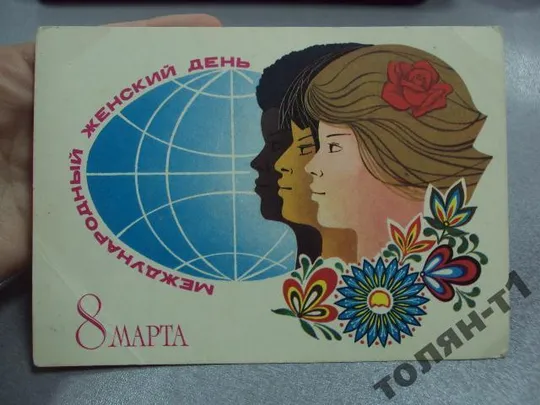 Купити открытка 8 марта савин №15629