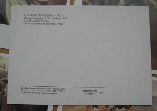 ГОСУДАРСТВЕННЫЙ РУССКИЙ МУЗЕЙ - ЖИВОПИСЬ = НАБОР 1984 г. = 16 шт. = полный набор # Де купити