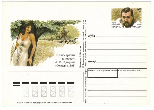 Александр Куприн. ПК. ОМ. 1995 рік. росія Ціна