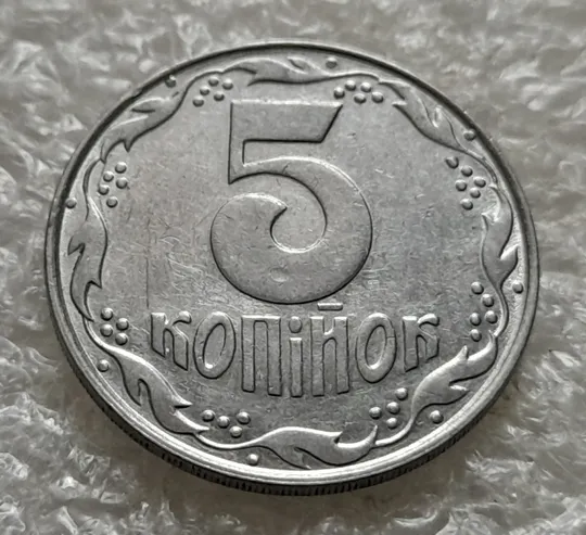 (1381) 5 копійок 1992 тріщина в металі монети на аверсі зліва + засмічення на "5" номіналу на реверсі (5 копеек 1992 брак) Інтернет-аукціон