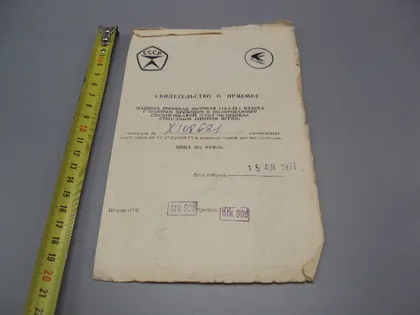 фото, Свидетельство о приеме машина швейная бытовая 116-2-22-1 класса 1977 год ссср №18648
