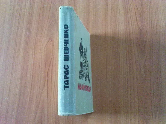 Купити Малий Кобзар