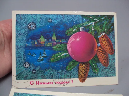 Купити Открытка С новым годом! шишки и елочная игрушка шар художник Ф. Марков 1982 год лот 2 шт №16197