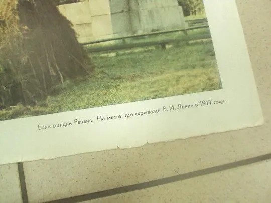 литографии  макаров ленин, шагин близ станции разлив №8342 Інтернет-аукціон