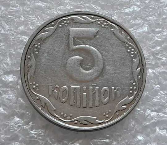 Купити (4157) 5 копійок 2012 лишній метал на реверсі, викрошки (5 копеек 2012 брак крокодил)