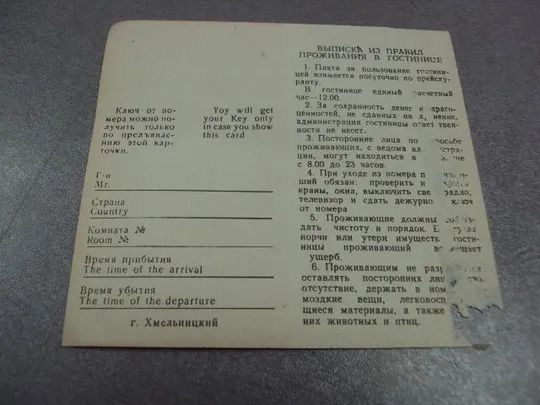 Купити пропуск гостиница октябрьская хмельницкий  №3224