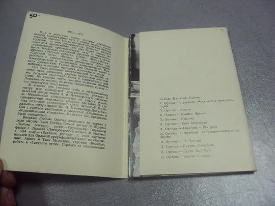 Купити набор открыток любовь орлова 1981 20 шт №1690