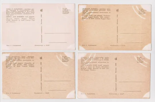 Купити ТЕАТРАЛЬНЫЕ КУКЛЫ = 1968 г. = КЛЕЙМЕНОВА = чистые = 4 шт. =