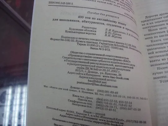 книга 400 тем по английскому языку куриленко донецк 2007 №92 Продаж