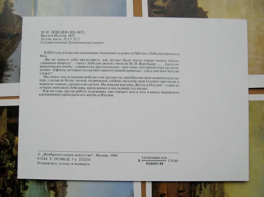 ПЕЙЗАЖНАЯ ЖИВОПИСЬ 18 - первой половины 19 века = ПОЛНЫЙ НАБОР 1984 г. = 18 шт. Де купити