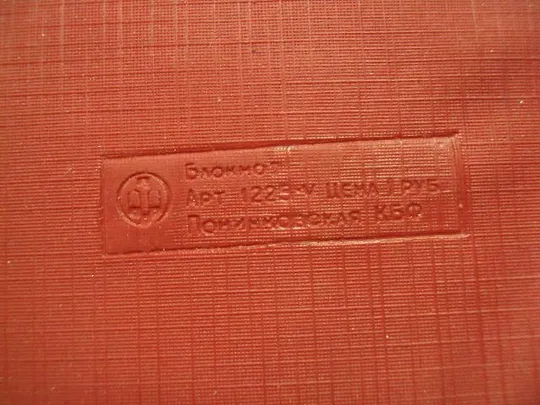 блокнот делегату партийной конференции ленин №5242 Продаж