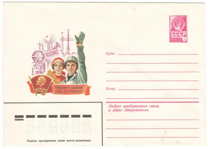 фото, ВЛКСМ. Комсомол - ударный отряд 11 пятилетки. ХМК. 1981 рік. СРСР
