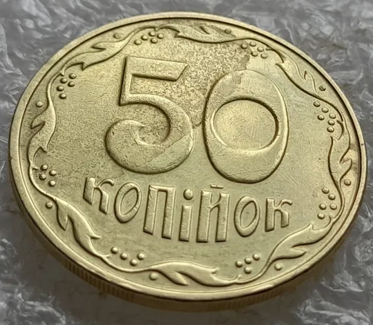 (7864) 50 копійок 2018 'борозда' (розшарування) на реверсі та аверсі (50 копеек 2018 цікавий брак) Ціна