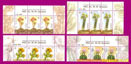 фото, ** УКРАИНА 2014 верх листа Кактусы СЕРИЯ