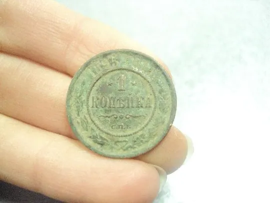 монета россия 1 копейка 1895 №733 Продаж