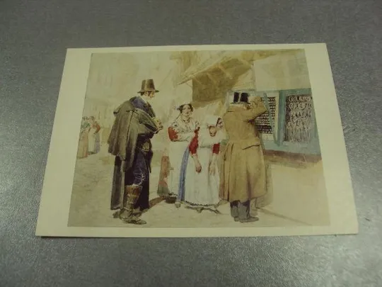 открытка иванов жених покупающий кольцо невесте 1983 №14820 Ціна