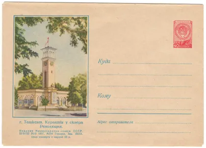 фото, Ташкент. Куранты у сквера революции. ХМК. 1957 рік. СРСР