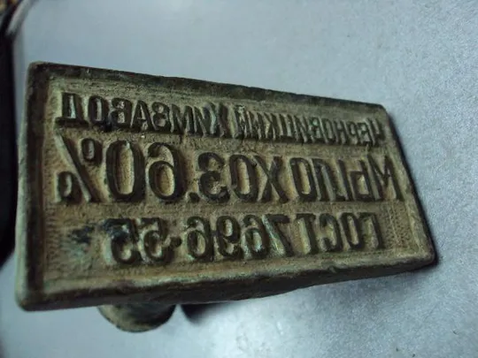 Печать прикладная Черновицкий Химзавод Мыло хозяйственное 60% ГОСТ 1955г. бронза 9,7х5 х11 см №11473 Ціна