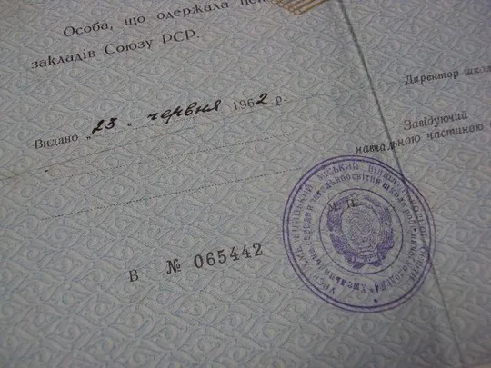 документ аттестат зрелости школа рабочей молодежи урср хмельницкий гознак 1962 №5033 Недорого