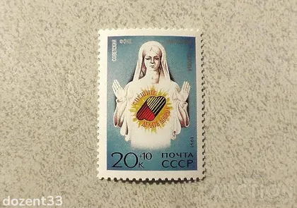 фото, Поштова марка СССР 1991 рік **