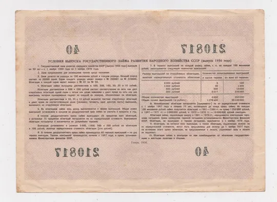 Купити ГОСУДАРСТВЕННЫЙ ЗАЕМ РАЗВИТИЯ НАРОДНОГО ХОЗЯЙСТВА СССР = Облигация 100 руб. = 1956 г. ==