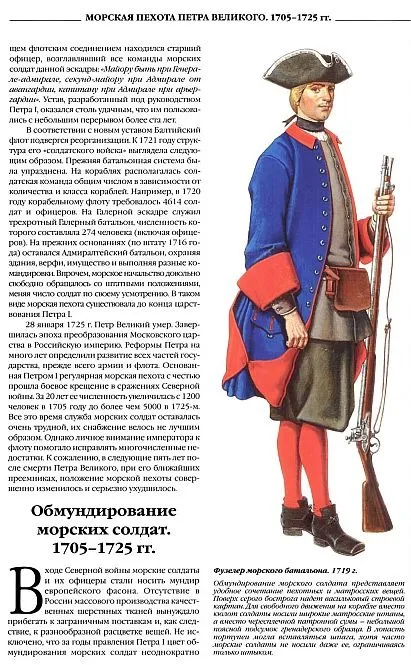 Купити 300 лет российской морской пехоте. Том I (1705-1855) - *.pdf