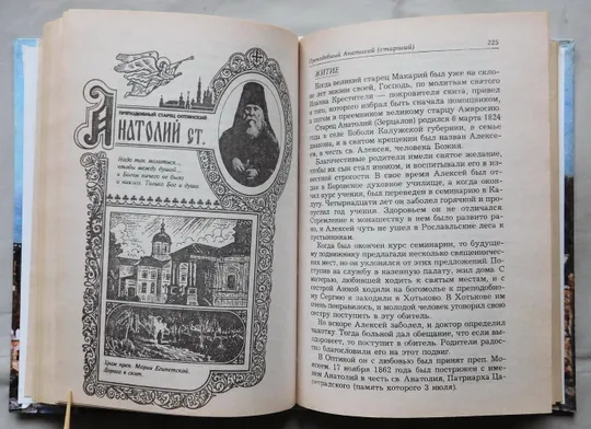 Книга - Преподобные старцы Оптиной Пустыни Інтернет-аукціон