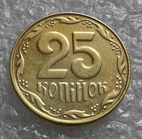 (4268) 25 копійок 2015 розколи та викрошки на аверсі (25 копеек 2015 брак) Інтернет-аукціон