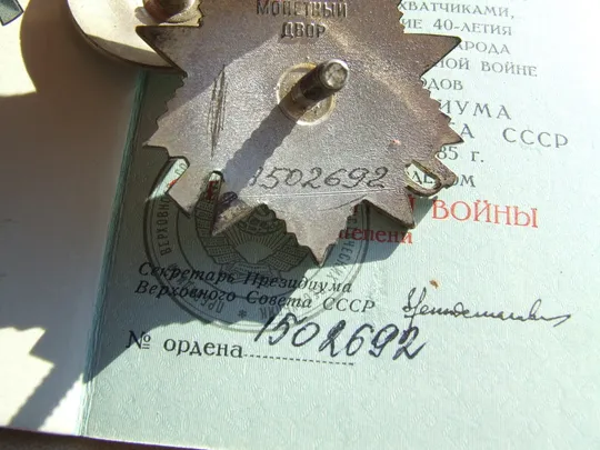 Орден ВОВ -2 ст. № 1 502 692 на Владыка С. и 7 медалей.г. Ужгород + доки Де купити