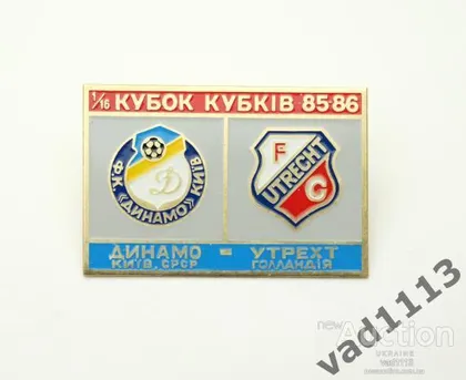 фото, Футбол значок Динамо Киев - Утрехт Нидерланды Кубок Кубков 1985-86