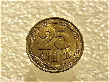 фото, 25 копійок 1992 рік Україна 1.1ААв " Штемпельний Блиск " (51+)