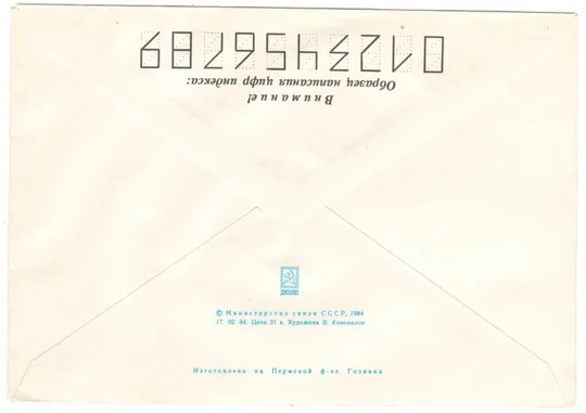Купити Международное. ХМК. 1984 рік. СРСР