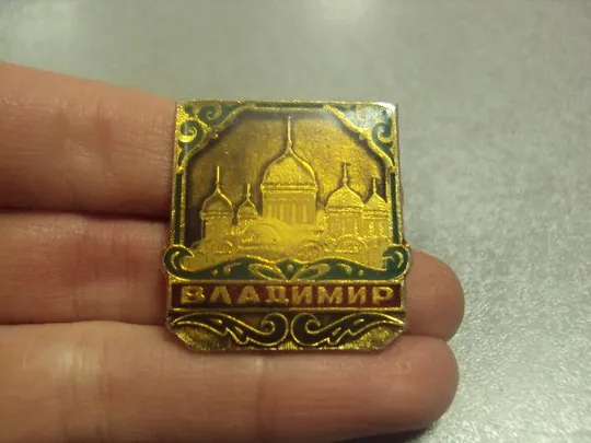 знак владимир собор архитектура №13765 З аукціону