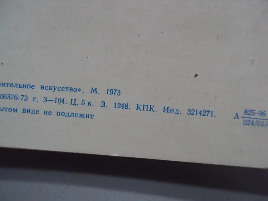 Открытка С Новым годом! кремль москва художник К. Андрианов 1973 год №16302 Недорого