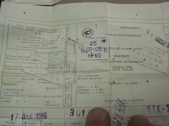 паспорт часы полет чайка слава лот 4 шт №6215 Продаж