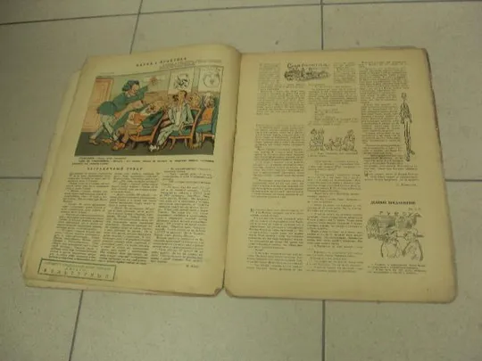 журнал Смехач №22 ноябрь 1924 год №976 Продаж