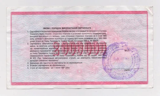 Купити 2000000 крб = КОМПЕНСАЦІЙНИЙ СЕРТИФІКАТ -КОМПЕНСАЦИОННЫЙ СЕРТИФИКАТ = УКРАЇНА - УКРАИНА -серія БЗ ==